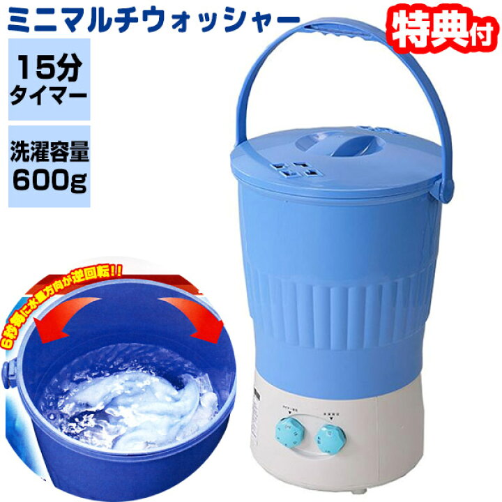 楽天市場】ミニ マルチウォッシャー【選ぶ景品付】 小型洗濯機 バケツ 