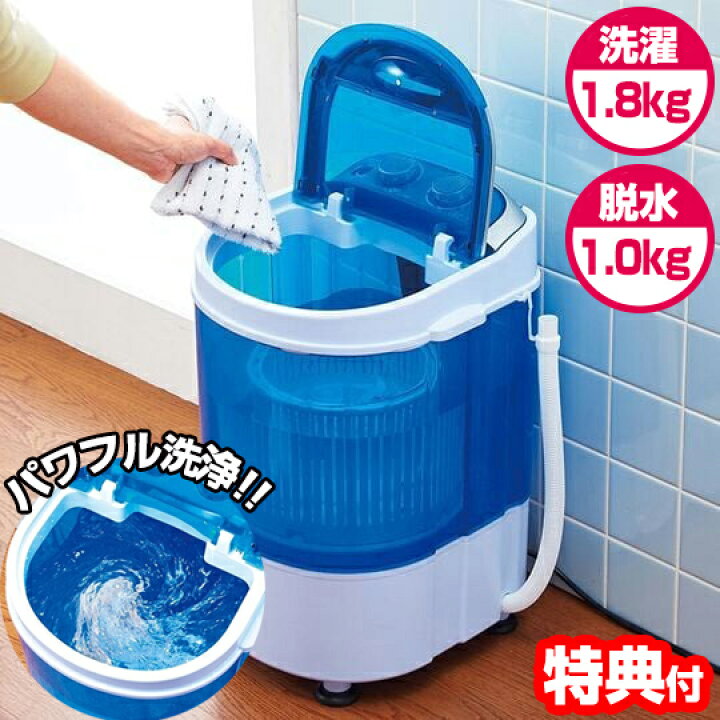 楽天市場】脱水もできるコンパクト洗濯機3 洗濯機 脱水 小型洗濯機  