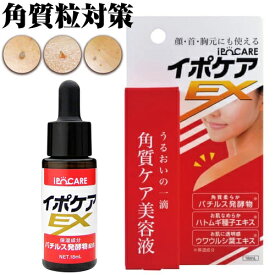 イポケアEX 18mL 3個購入で送料を無料に変更します 角質粒ケア 日本製 気になるポツポツケア スキンケア美容液 イボケア イボ 角質ケア美容液 ipocare エステ 自宅 サロン ホームケア イボケア