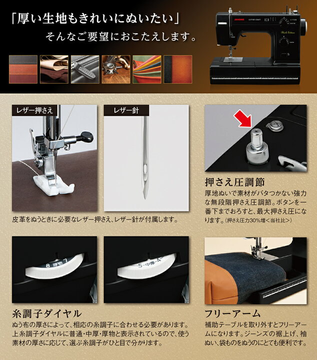 楽天市場】JANOME 電動ミシン LC7700K ジャノメミシン 革も縫える 電動  
