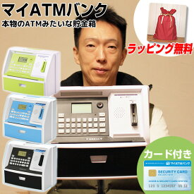 【P最大47倍&クーポン】【選ぶ景品付】LITHON ライソン ファミリーATMバンク KTAT-011G しゃべる貯金箱 ATM貯金箱 金庫 大人 子供 電子貯金箱 しゃべるATM型貯金箱 カード付 コイン自動判別 おもしろ貯金箱 お金 勉強 金利 お年玉 ATMバンク 電子貯金箱 おこづかい
