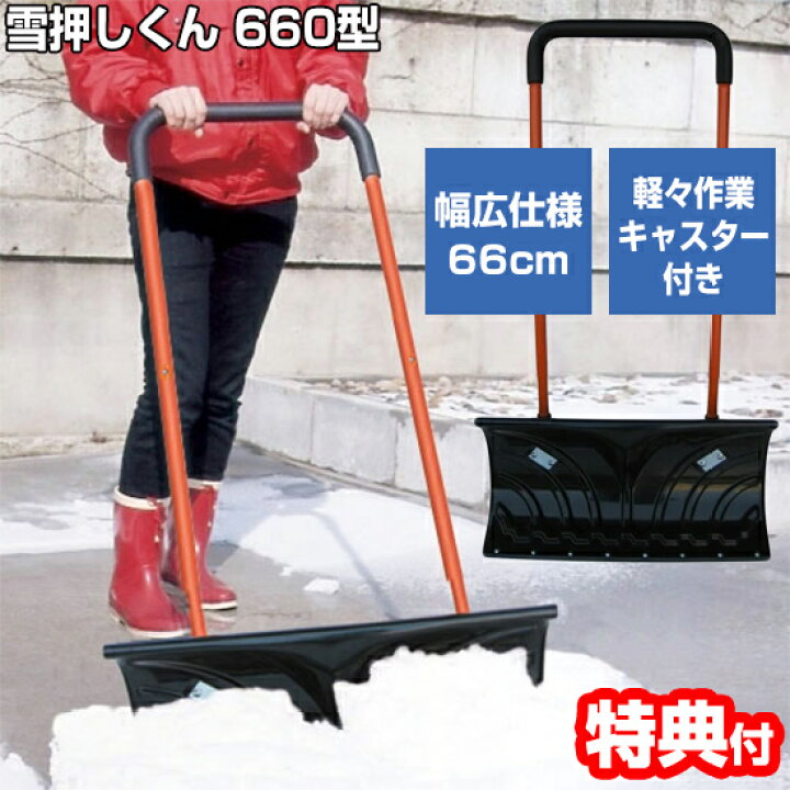 楽天市場】【4/15限定2人に1人最大100%P】大型キャスター付き 雪押し 
