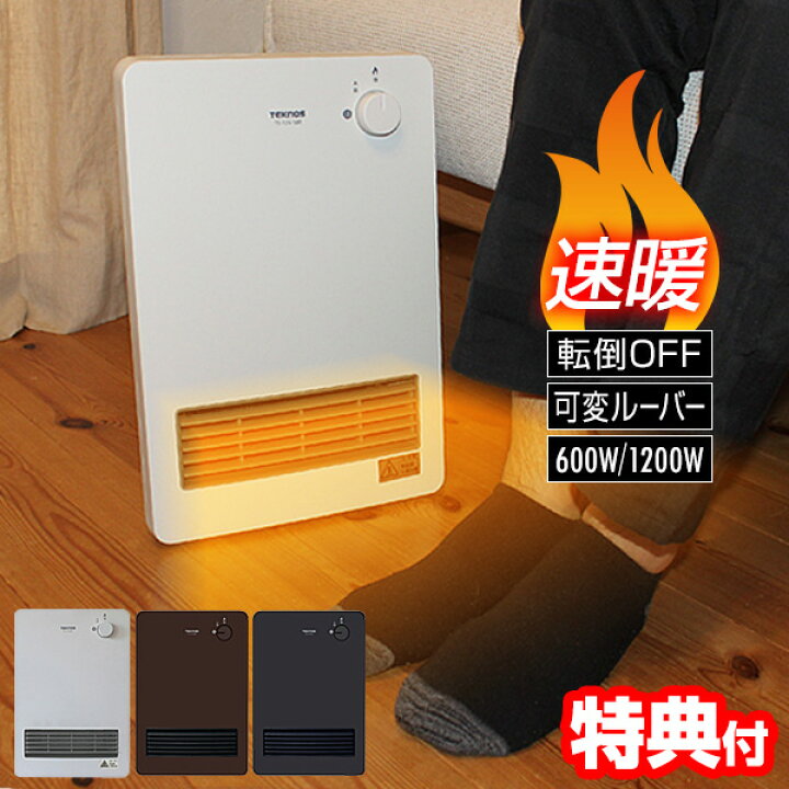 楽天市場】テクノス セラミックファンヒーター 1200W TS-1251(W)TS 