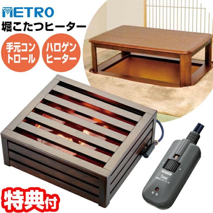 楽天市場】【選ぶ景品】 天然木フットヒーター ＆ 堀こたつヒーター MH 