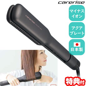 《2000円クーポン配布中》【選ぶ景品付】 ケアライズ アクアプレートヘアアイロン SI-600 日本製 ヘアーアイロン マイナスイオン + アクアプレート アイロン アクアプレートヘアーアイロン carerise 水分維持しながらスタイリング 最高200℃ 幅広プレート ヘアアイ