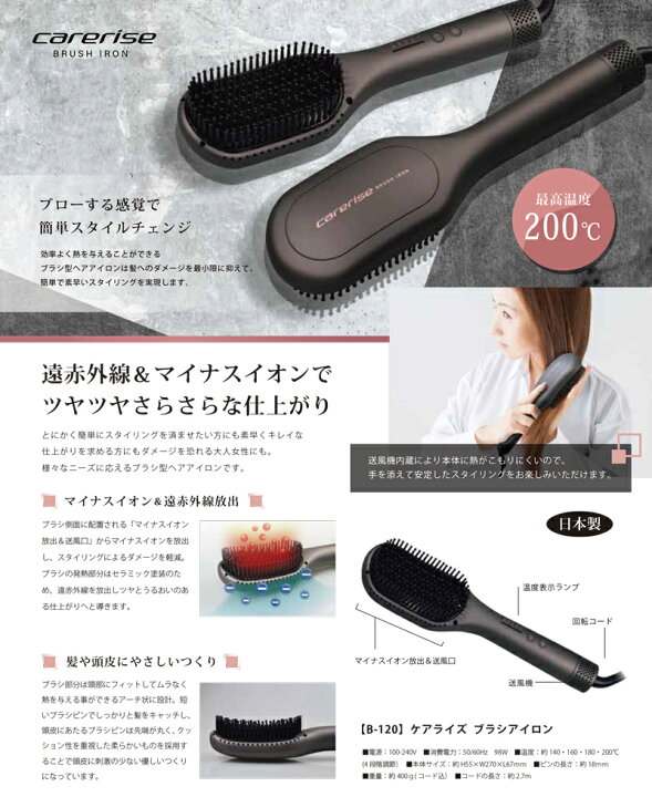 楽天市場】【選ぶ景品付】 ケアライズ ブラシ型ヘアアイロン B-120 