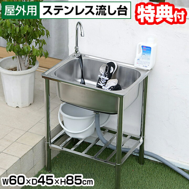 楽天市場】【4/15限定2人に1人最大100%P】屋外用 ステンレス流し台 TAN 