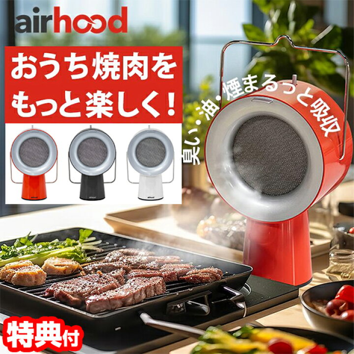 楽天市場】《2000円クーポン配布中》TVで紹介 AIRHOOD 卓上レンジ 