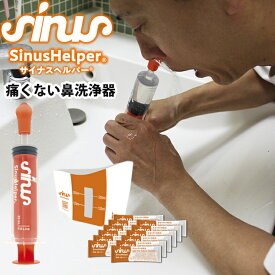 ナサリン 簡単鼻洗浄機 大人用 鼻腔洗浄器 社長も愛用している安心の商品 鼻掃除 痛くない 鼻うがい 鼻クリーナー ハウスダスト 花粉 ほこり 鼻づまり 鼻スッキリ 鼻洗浄機 Nasaline 鼻洗浄器 鼻腔洗浄システム
