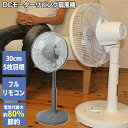 TVで話題 テクノス DC扇風機 電気代80％節約 KI-360DC(W) KI-360DC(G) DCモーターファン 節電扇風機 節電サーキュレーター 扇風器 フルリモコン リビング扇風機 小型 静音 扇風器 DCモーター扇風器 冷風機 衣類乾燥機 節電 DCファン 冷風機 送風機 送風ファン KI-327 後継