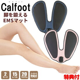 TVで紹介【選ぶ景品付】 カルフット 脚を鍛えるEMS CL-CCF10 EMS機器 EMSマット 足裏EMS 脚用EMS クルールラボ EMS ダイエット 下半身に使えるマット型EMS Calfoot カルフィット フットトレーニング 高齢者 足腰 鍛える