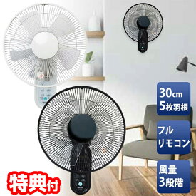 【8/15限定2人に1人最大100%P】【選ぶ景品】 テクノス 30cm 壁掛け扇風機フルリモコン扇風機 KI-W283R ホワイト / KI-W306RK ブラック 1年保証 5枚羽根 扇風器 衣類乾燥機 洗濯乾燥 壁扇風機 壁掛扇風機 壁付け扇風機 かべかけ扇風機 壁取付け 壁扇風機 壁掛け扇風機 部屋
