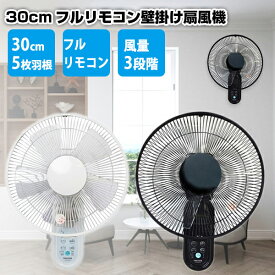 TVで話題【選ぶ景品】 テクノス 30cm 壁掛け扇風機 フルリモコン扇風機 KI-W283R ホワイト / KI-W306RK ブラック 壁かけ扇風機 1年保証 5枚羽根 かべかけ サーキュレーター 壁掛扇風機 壁付け扇風機 かべかけ扇風機 壁取付け 壁扇風機 壁掛け扇風機 壁付け扇風機 冷風機