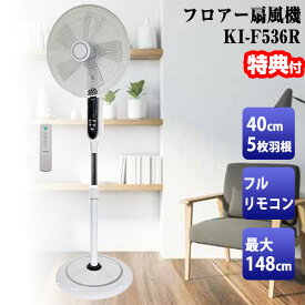 【8/15限定2人に1人最大100%P】【選ぶ景品】 テクノス 40cmフロアー扇風機 KI-F536R フルリモコン 40cm 大型フロアー扇風機 節電扇風機 大風量 サーキュレーター ファン 40cm羽根 最大148cm 扇風器 ハイポジション 扇風器 リビングファン 大型扇風機 空気循環器 5枚羽根
