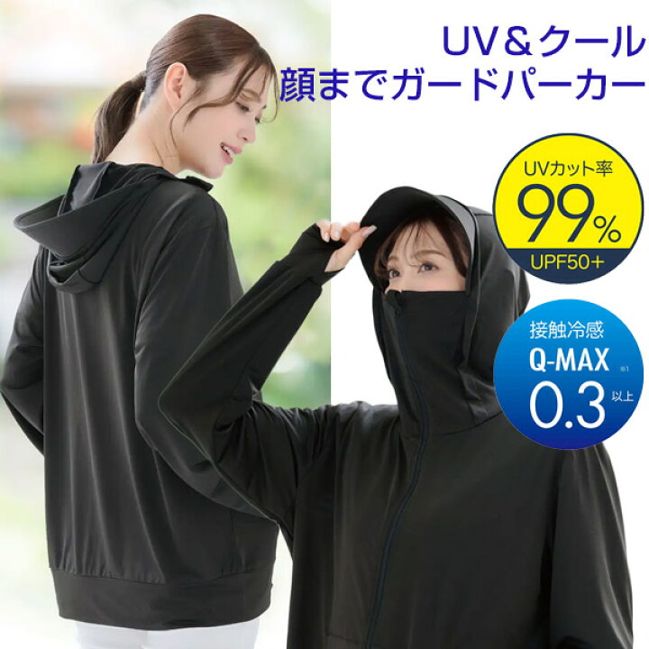 楽天市場】話題の品 UV＆クール顔までガードパーカー 忍者パーカー 