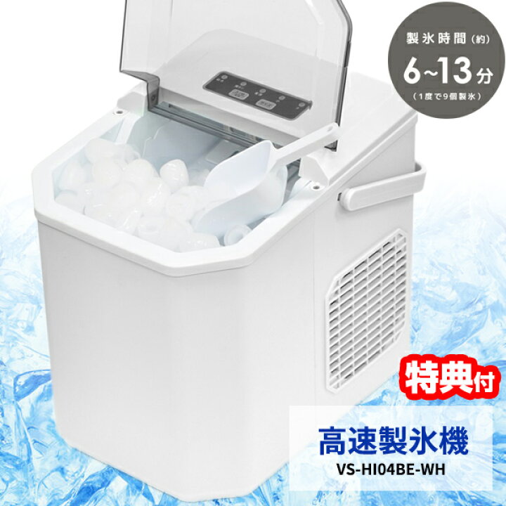 楽天市場】【選ぶ景品】 ベルソス 高速製氷機 VS-HI04BE-WH 家庭用 