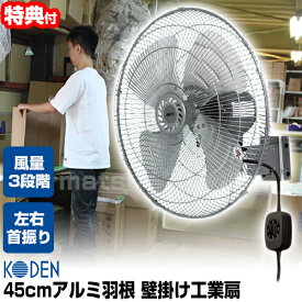 【選ぶ景品】 広電 CFF452WMC 45cm アルミ羽根 壁掛け扇風機 工業扇 かべかけ扇風機 壁掛け型アルミ工業扇 アルミ羽根 壁掛け扇風機 サーキュレーター 送風機 壁掛け工業扇風機 壁かけ扇風機 扇風器 会社 工場 壁掛け扇風機 業務用扇風機 工場ファン 工業用扇風機 業務扇風機