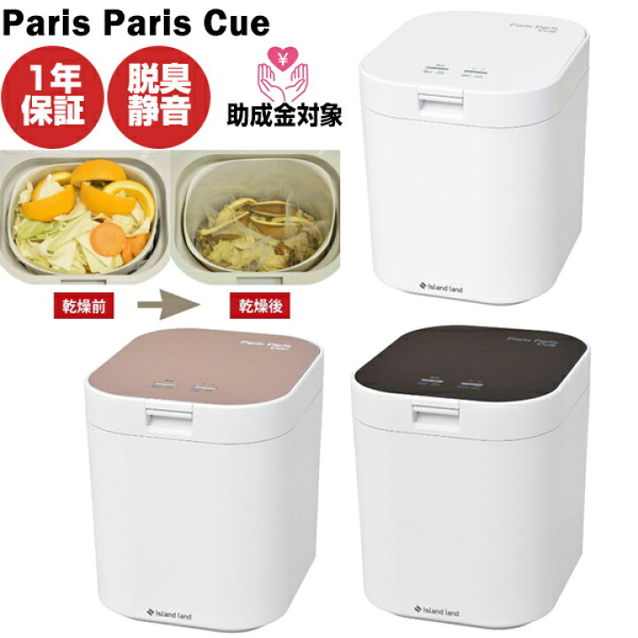 楽天市場】TVで紹介【選ぶ景品】 家庭用生ゴミ処理機 パリパリキュー  