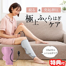 《2000円クーポン配布中》【レビュー特典】 エアーレッグ ギュットプッシャー フットマッサージャー ふくらはぎをギューッと締め一気に解放 ふくらはぎリフレ 脚マッサージ エア 突起押圧 足もみ機 脚マッサージ器 エアーマッサージャー 脚モミ 足揉み器 エアレッ