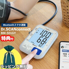 《2000円クーポン配布中》《ラッピング無料》ドリテック 上腕式血圧計 BM-501 1年保証付 dretec ドクタースキャンコネクト デジタル血圧計 管理医療機器 スマホで管理 電子血圧計 上腕式 血圧計 Bluetooth スマホ アプリ ブルートゥース 上腕血圧計 dretec 血圧計