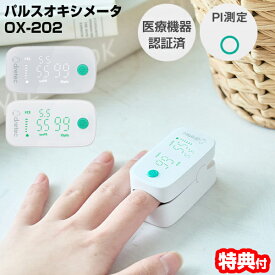 TV話題 パルスオキシメーター 小児用 成人用 ドリテック OX-202 正規品 管理医療機器 パルスメータ OX-202WT ホワイト OX-202GN グリーン PI測定機能 OX202 血中 酸素飽和度 酸素濃度計 酸素濃度測定器 呼吸機能 確認 血中酸素測定器 PI測定