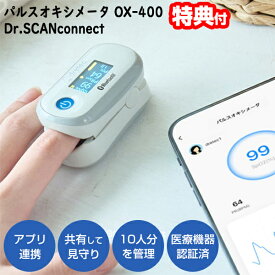 【選ぶ景品】 パルスオキシメーター ドリテック OX-400 正規品 管理医療機器 パルスメータ OX-400GY スマホアプリ スマートフォン iPhone Android 血中 酸素飽和度 酸素濃度計 OX400 酸素濃度測定器 パルスメーター 呼吸機能 血中酸素測定器