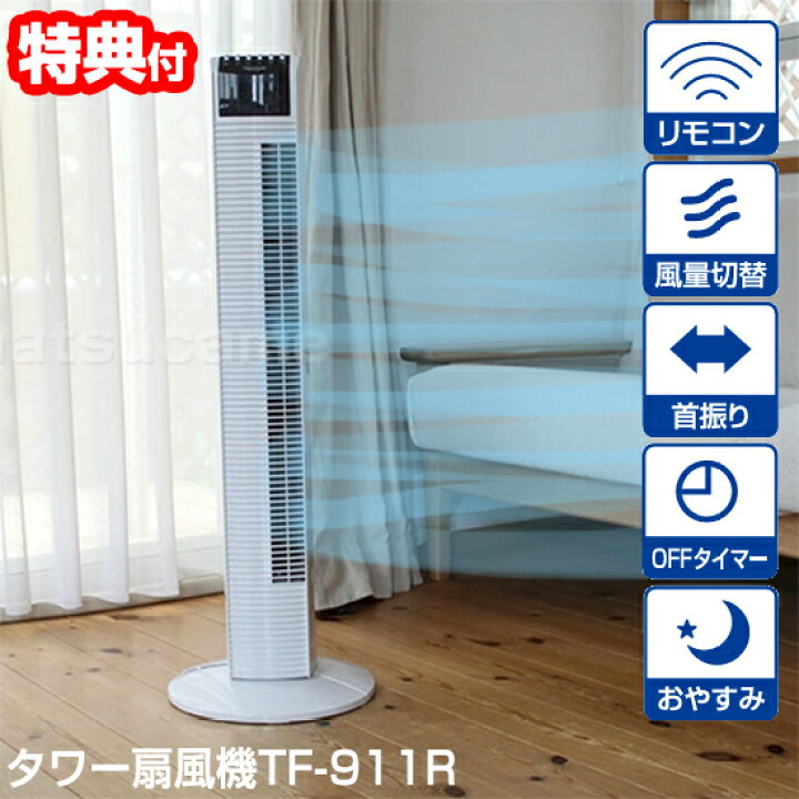 楽天市場】【選ぶ景品】 テクノス タワー扇風機 TF-911R 節電ファン 
