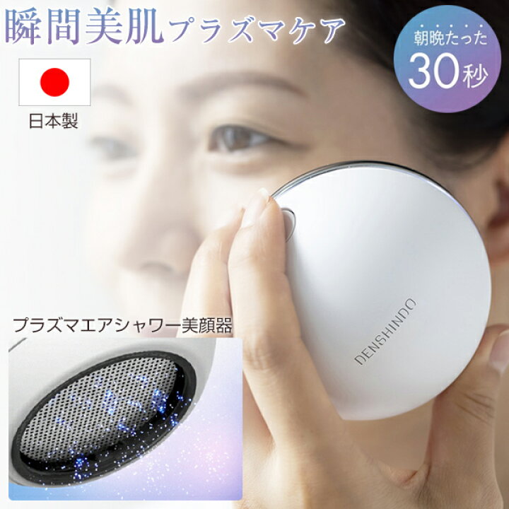 楽天市場】【選ぶ景品】 プラズマエアーシャワー美顔器Un アン UN01-W 
