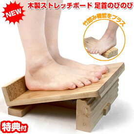 《2000円クーポン配布中》木製ストレッチボード NEW 足首のびのび ストレッチマシン ゆらゆら運動 ながら運動 スローステップ運動 アキレス腱 伸ばす 柔軟性 美姿勢 サポート ストレッチボード 足首 姿勢矯正 背筋 猫背 背中 腰 ストレッチ 健康 運動 簡単 竹踏み