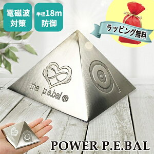【選ぶ景品】 パワーピラミッド P.E.Bal 正規品 5G対応 電磁波対策 電磁波対策グッズ ピラミッドパワー 置物 風水 パワースポット 電磁波防止 パソコン 電子レンジ スマートフォン スマホ iPhone