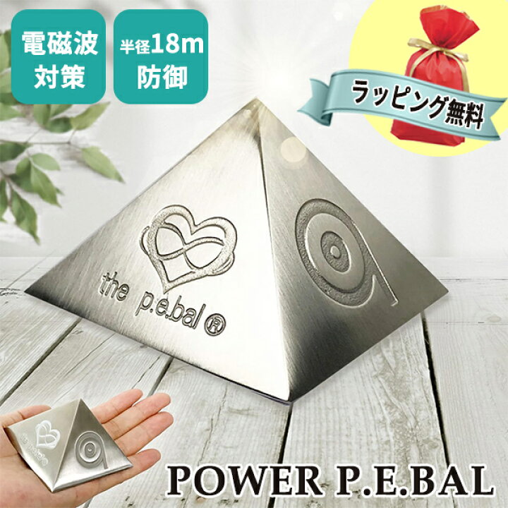楽天市場】【選ぶ景品】 パワーピラミッド P.E.Bal 正規品 5G対応 
