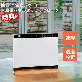 【12/15限定2人に1人最大100%P】【選ぶ景品】 スリーアップ ヒートワイドスリム CH-MT2436 節電センサー 室温センサー 大風量パネルセラミックヒーター ファンヒーター パネルヒーター 脱衣所ヒーター ヒートショックセラミックヒーター リモコン付き 電気ヒーター 速暖ヒ