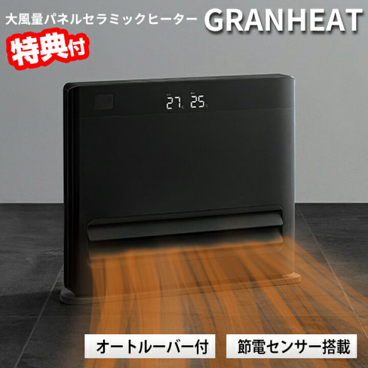 スリーアップ グランヒート CH-T2383 大風量パネルセラミックヒーター 