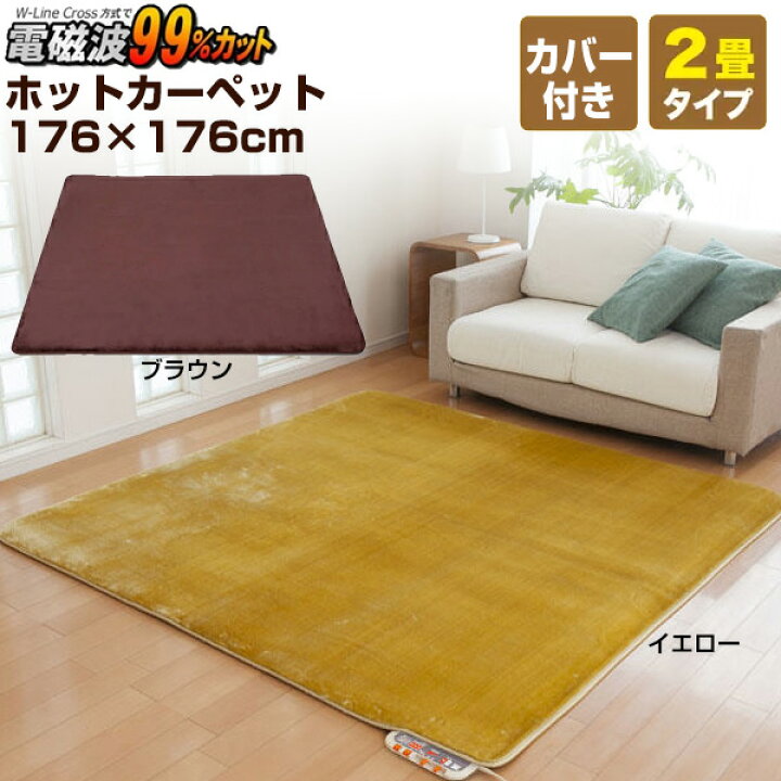 楽天市場】【選ぶ景品】 ゼンケン 電磁波カット 電気ホットカーペット 