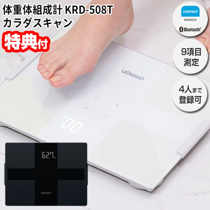 楽天市場】【P最大49倍&クーポン】オムロン 体重体組成計 KRD-508T 