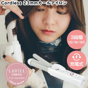 �yP�ő�47�{&�N�[�|���z�y�I�Ԍi�i�t�z ���K�̔��X LAVIEL Cordless �J�[���A�C���� �����B�G�� LV-CL-CI 23mm�J�[�� �R�[�h���X�J�[���A�C���� �����^�� ���r�G�� �[�d���w�A�A�C���� �[�d���J�[��