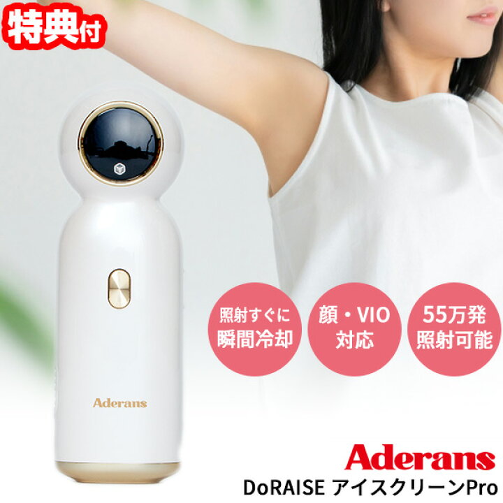楽天市場】TVで紹介 アデランス DoRAISE アイスクリーンPRO IPL光美容 