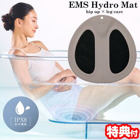 【8/10限定2人に1人最大100%P】【選ぶ景品】 WAVEWAVE EMS Hydro Mat WH49-01 ウェーブウェーブ EMSハイドロマット 美尻メイキング EMSマット EMSシートマット 水中・室内使用可能 バスEMS 足裏EMS EMSマット EMSエクササイズ 骨盤底筋 防水 美容機器 お尻 引き締め な