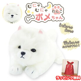 動く犬のぬいぐるみ むにゃむにゃわんこ ポメちゃん オスト まねまねシリーズ ポメラニアン ぽめちゃん ぬいぐるみ 動く ぬいぐるみ 音センサー 鳴く 動く 目をつむる イヌ 犬 かわいい 可愛い ポメチャン おもちゃ 癒しロボット おしゃべり