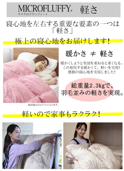 楽天市場】TVで紹介 帝人 テイジン マイクロフラッフィーあったかPlus 