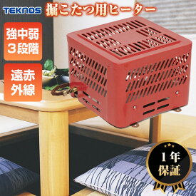 【9/25限定2人に1人最大100%P】楽天2位獲得 TEKNOS社 堀こたつ用ヒーターユニット 電気こたつヒーター TDK-603H 電気コタツ 取り換え用 電気ストーブ 電気コタツ ヒーター 交換用 掘りコタツヒーター 温風電気ヒーター 掘炬燵 コタツ取替え用 TDK603H 床暖房 電気ヒーター