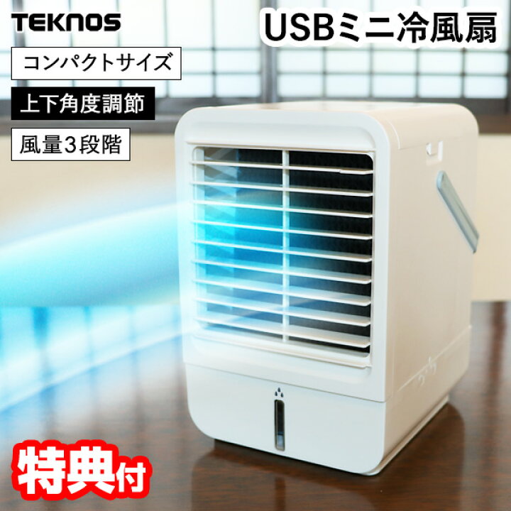楽天市場】テクノス ミニ冷風扇 MCW-002U 冷風扇 卓上クーラー 