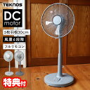 TVで話題 電気代80％節約 【選ぶ景品】 テクノス KI-327DC(W) KI-327DC(G) DCモーター扇風機 衣類乾燥機 節電扇風機 フルリモコン DCリビング扇風機 DC扇風機 静音 小型 そよ風 DCモーター扇風機 省エネ サーキュレーター 静音 扇風器 冷風扇 リビング扇風機 脱衣所扇風機