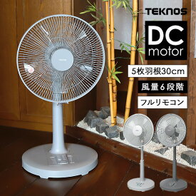 【8/15限定2人に1人最大100%P】TVで話題 テクノス DC扇風機 電気代80％節約 KI-327DC(W) KI-327DC(G) DCモーターファン 節電扇風機 節電サーキュレーター フルリモコン リビング扇風機 小型 静音 扇風器 DCモーター扇風器 冷風機 衣類乾燥機 節電 DCファン 冷風機 送風機