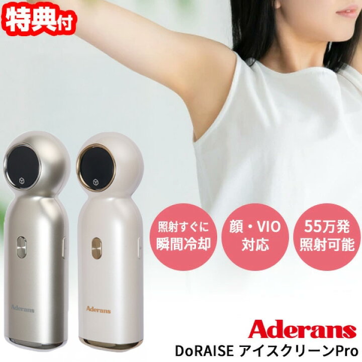 楽天市場】TV紹介 アデランス DoRAISE アイスクリーンPRO IPL光美容器 