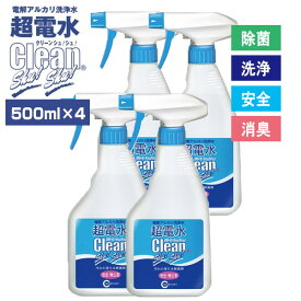 TVで紹介 豪快4本 超電水クリーンシュ！シュ！ Lボトル 500ml×4本セット アルカリイオン水100％ お掃除スプレー 油汚れ 掃除 洗浄 除菌 消臭 洗剤 超電水シュシュ 大掃除 アルカリ電解水 掃除用品 超電水クリーンシュシュ エアコン内部クリ