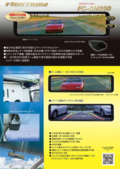 楽天市場】【選ぶ景品】 F.R.C. スマートデジタルバックミラー FC 