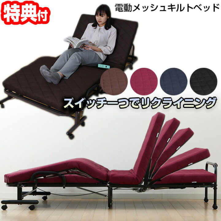 楽天市場】【選ぶ景品】 高反発 電動リクライニング メッシュキルト 