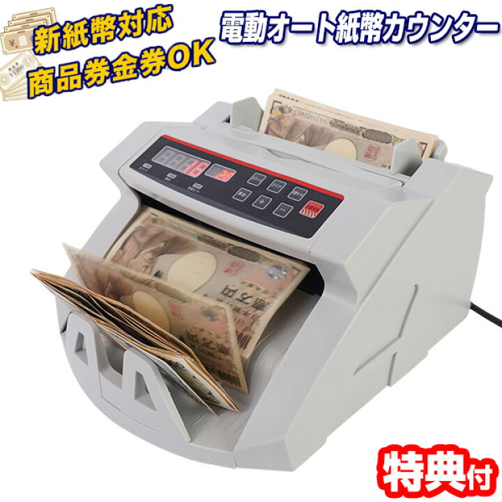 楽天市場】楽天3位【選ぶ景品】 電動オート紙幣カウンター SHEC25SWH 