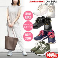 TVで紹介 アクティバイタル Actvital フットジム 厚底スニーカー 筋トレシューズ 厚底スニーカー ウォー…